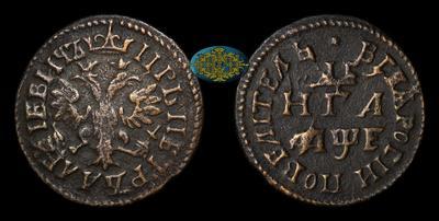 Денга 1705 года