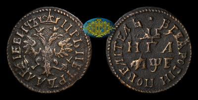 Денга 1705 года