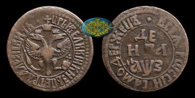 Денга 1707 года