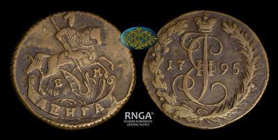 Денга 1795 года, ЕМ