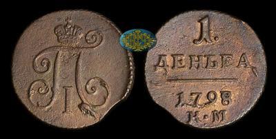 Деньга 1798 года, КМ