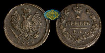 Деньга 1828 года, ЕМ ИК
