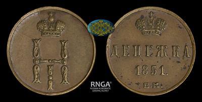 Денежка 1851 года, ЕМ