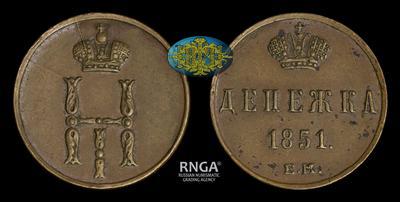 Денежка 1851 года, ЕМ