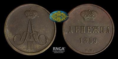 Денежка 1859 года, ВМ