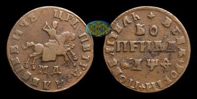 Копейка 1709 года, МД