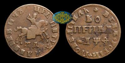 Копейка 1709 года, МД