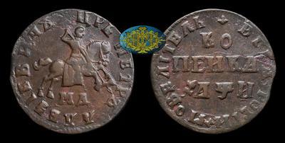 Копейка 1708 года, МД