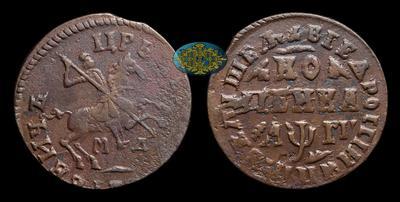 Копейка 1713 года, МД