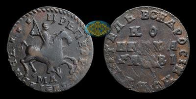 Копейка 1712 года, МД