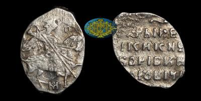 Копейка 1598-1605 годов, БО МО