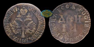 Денга 1700 года