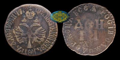 Денга 1700 года