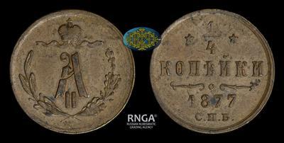 1/4 копейки 1877 года, СПБ
