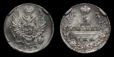 5 Копеек 1823 года, СПБ ПД