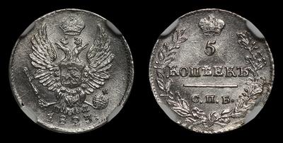 5 Копеек 1823 года, СПБ ПД