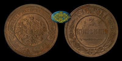 3 Копейки 1916 года