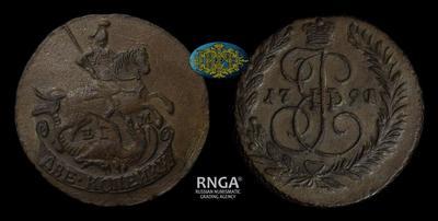 2 Копейки 1791 года, ЕМ
