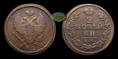 2 Копейки 1828 года, КМ АМ