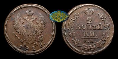 2 Копейки 1828 года, КМ АМ