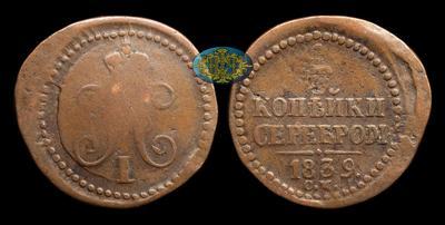 1/4 Копейки 1839 года, СМ. Брак монетного двора