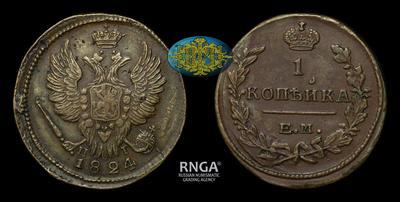 Копейка 1824 года, ЕМ ПГ