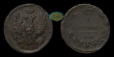 Копейка 1828 года, ЕМ ИК