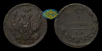 Копейка 1828 года, ЕМ ИК