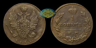 Копейка 1813 года, ИМ ПС