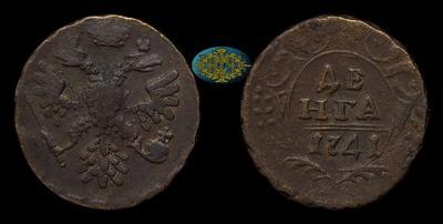 Денга 1741 года