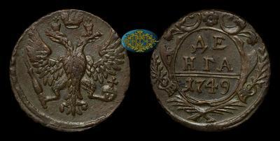 Денга 1749 года