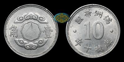 10 фэней 1943 года