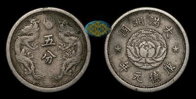 5 фэней 1934 года