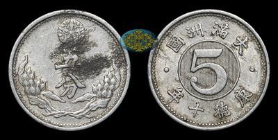 5 фэней 1943 года