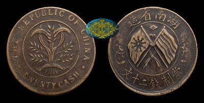 20 цянь 1919 года