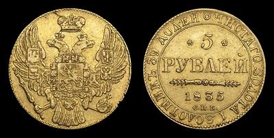 5 Рублей 1835 года, СПБ