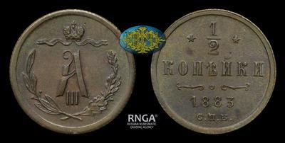 1/2 копейки 1883 года, СПБ