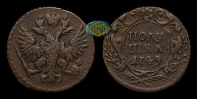 Полушка 1749 года