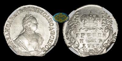 Гривенник 1756 года, МБ