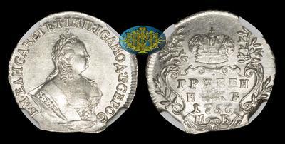 Гривенник 1756 года, МБ