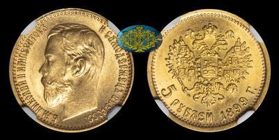 5 Рублей 1899 года, ЭБ