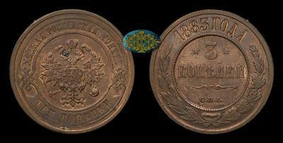 3 Копейки 1883 года, СПБ