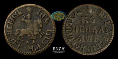 Копейка 1705 года, МД