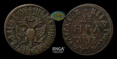 Денга 1707 года