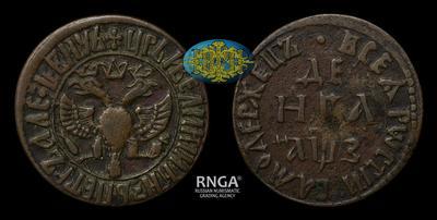 Денга 1707 года