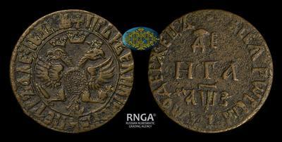 Денга 1707 года