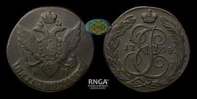 5 Копеек 1794 года, КМ