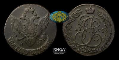 5 Копеек 1794 года, КМ