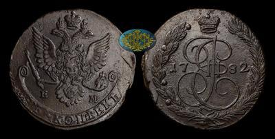5 Копеек 1782 года, ЕМ