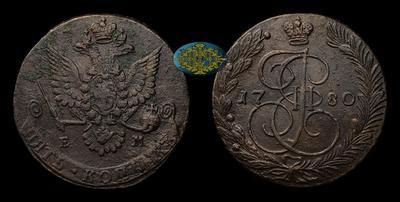5 Копеек 1780 года, ЕМ
